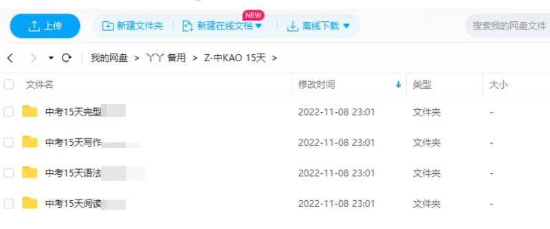 英语中考15天冲刺练习讲义，73部3.95G视频合集插图2