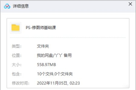 PS课程:修图师基础课，10节视频合集插图1