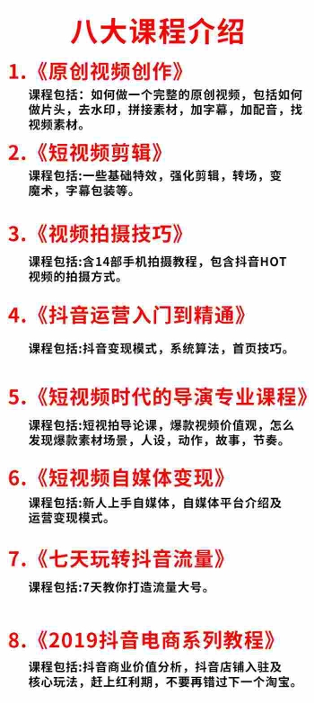抖音运营教程，141G视频课程+工具合集插图3