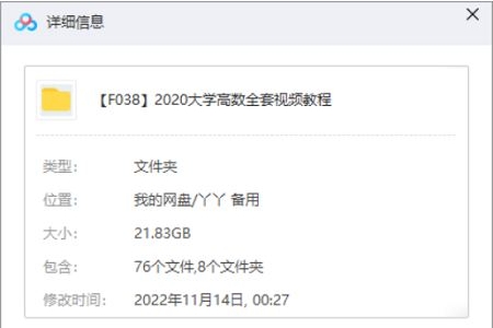 大学高数全套课程，21.83G视频合集插图1