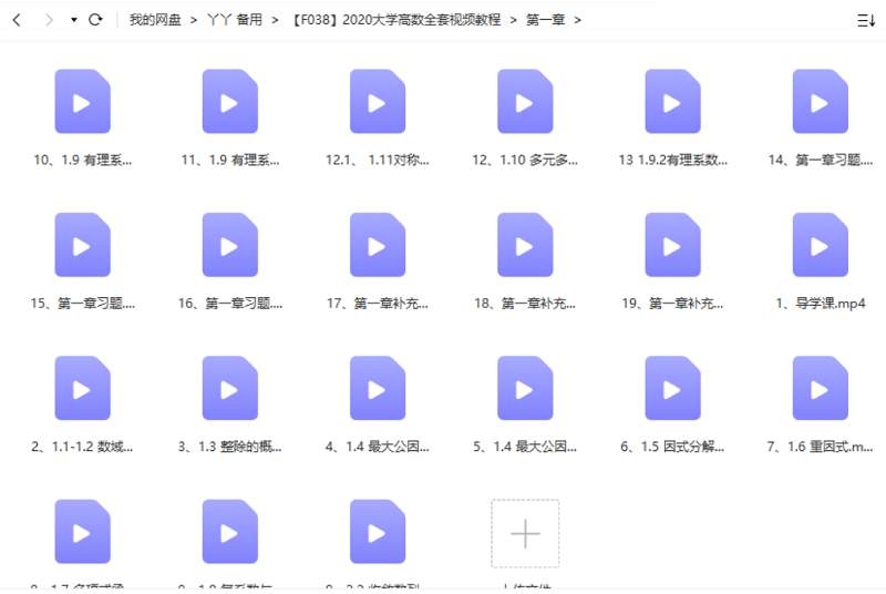 大学高数全套课程，21.83G视频合集插图2