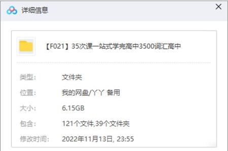 一站式学完高中3500词汇，35讲视频合集插图1