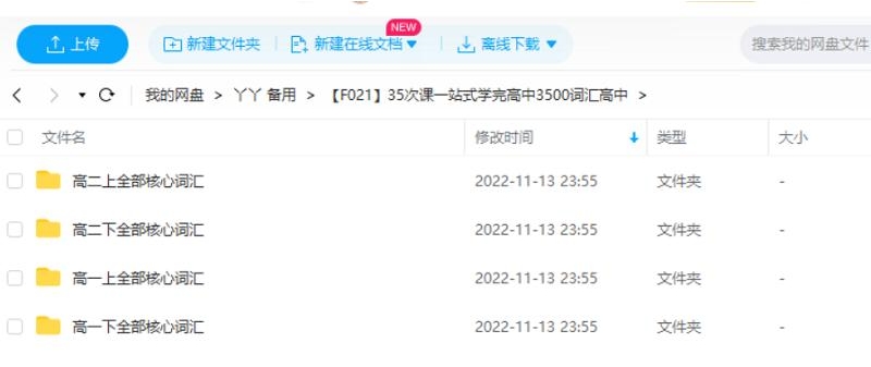一站式学完高中3500词汇，35讲视频合集插图2