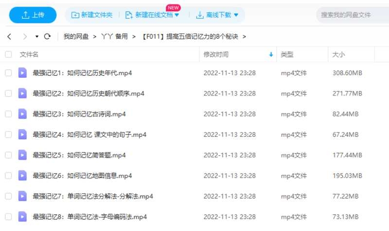 提高五倍记忆力，8讲视频合集插图2