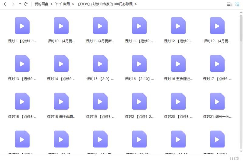 HR专家的100门必修课，24.5G教程视频合集打包插图2