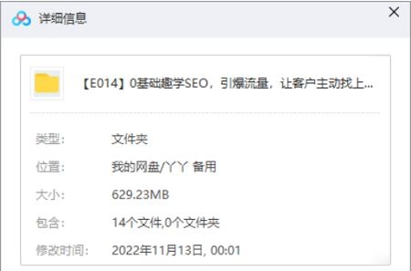 零基础学SEO教程，13讲视频合集插图1