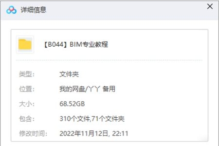 BIM建筑信息模型专业教程，68.52G视频+资料包合集插图1