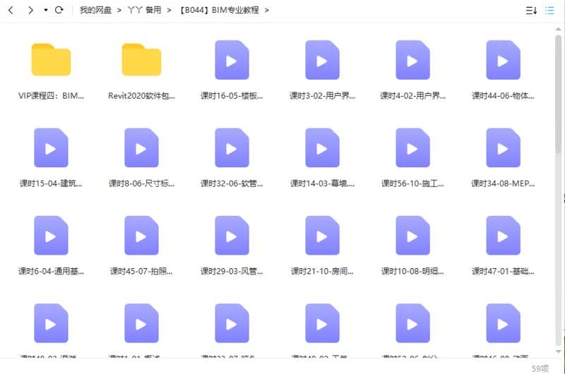BIM建筑信息模型专业教程，68.52G视频+资料包合集插图2