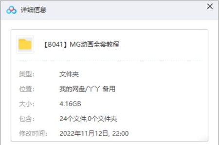MG动画教程，23节4.16G视频+素材合集插图1