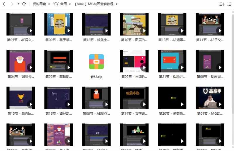 MG动画教程，23节4.16G视频+素材合集插图2
