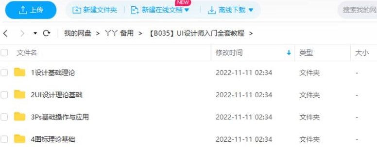 UI设计师入门教学，84节视频合集插图2