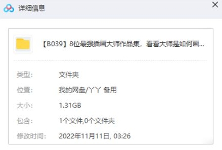 8位大师级插画作品，1.31G视频+成品图合集插图1