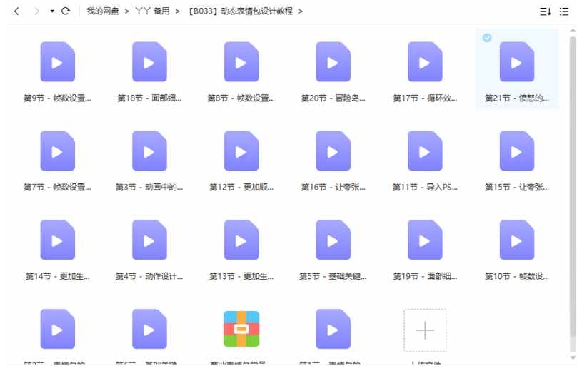 表情包设计教程，21讲视频+素材合集插图2