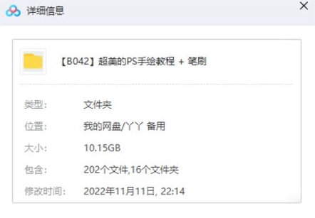 PS手绘教程，35讲视频+各类笔刷素材合集插图1