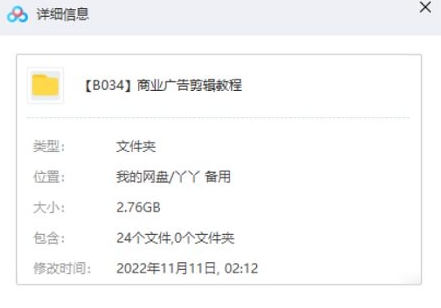 商业广告剪辑教程，23讲视频+素材合集插图1