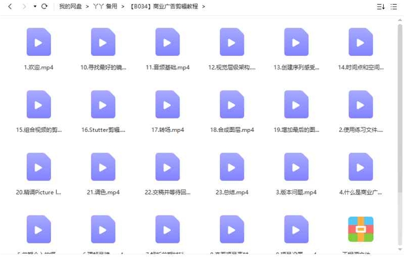 商业广告剪辑教程，23讲视频+素材合集插图2