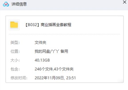 商业插画教程，4套视频课程合集插图1