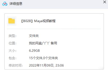 三维动画软件MAYA教程，15套视频合集插图1