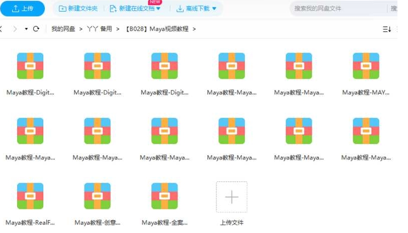 三维动画软件MAYA教程，15套视频合集插图2