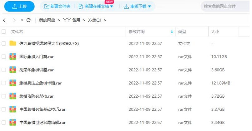 中国象棋教学，7个系列视频合集插图2