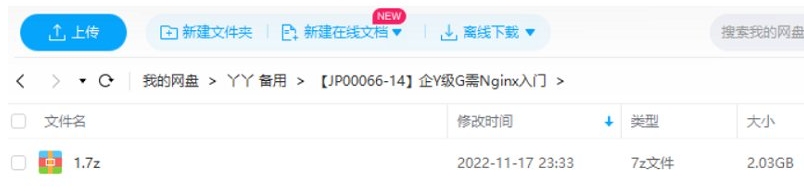 企业级刚需Nginx入门教程，51讲视频合集插图2