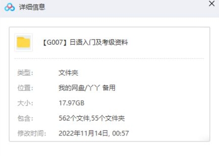 日语考级资料教程，24讲视频+音频合集插图1