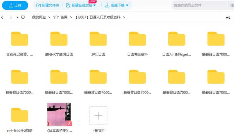 日语考级资料教程，24讲视频+音频合集插图2