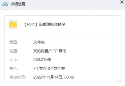 跆拳道教学，6讲视频合集插图1