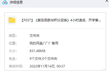 数学教程：复变函数与积分变换，9讲视频合集插图1