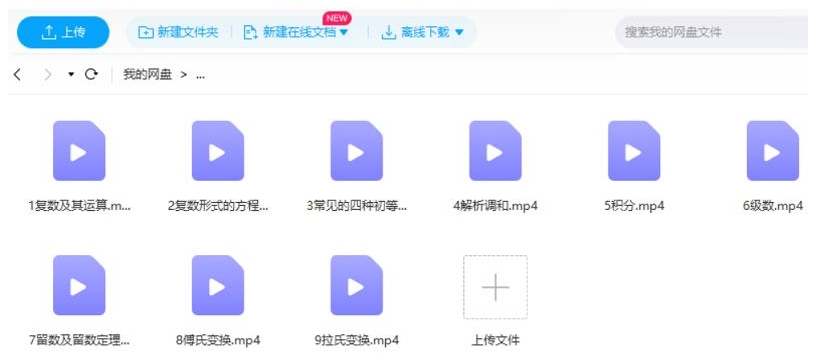 数学教程：复变函数与积分变换，9讲视频合集插图2