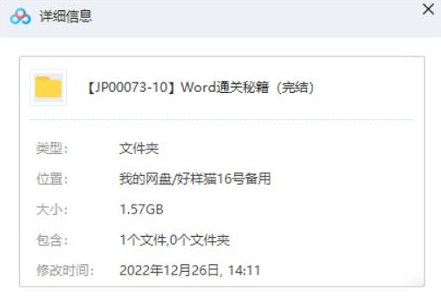 Word新手教程，6讲视频合集插图1