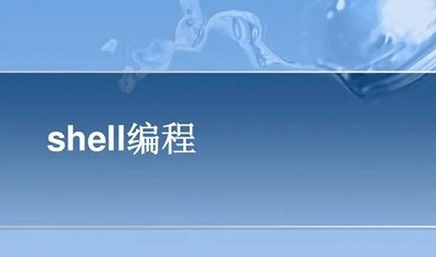 shell高级编程教程，108讲视频合集插图
