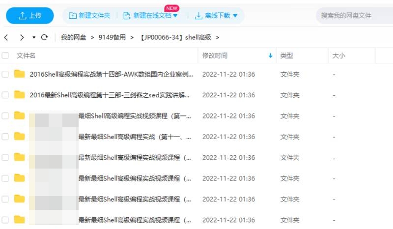 shell高级编程教程，108讲视频合集插图2