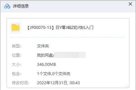 日语零基础快速入门教程，12讲视频合集插图1