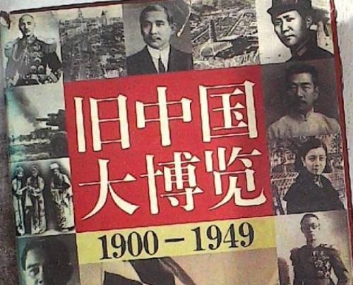 《旧中国大博览》1900-1949年上下全2册电子书合集插图