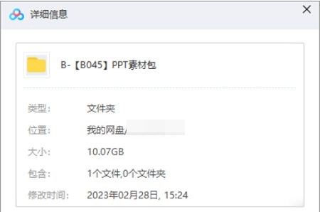 PPT素材包，10GB模板图表字体音乐合集插图1