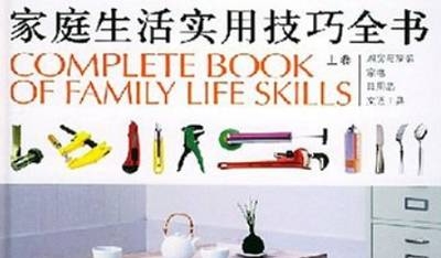 家庭生活实用技巧，电子文档合集插图