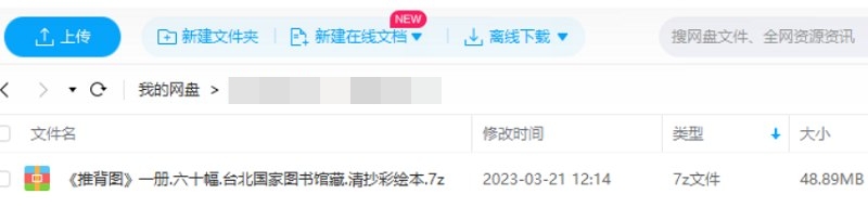 《推背图》清抄彩绘本，全60幅合集插图2