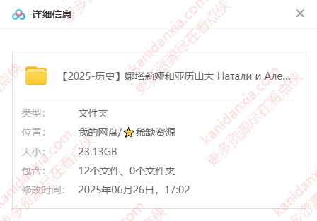 俄剧《塔莉亚与亚历山大》[超清中字/12集全23.13G][百度网盘]插图1