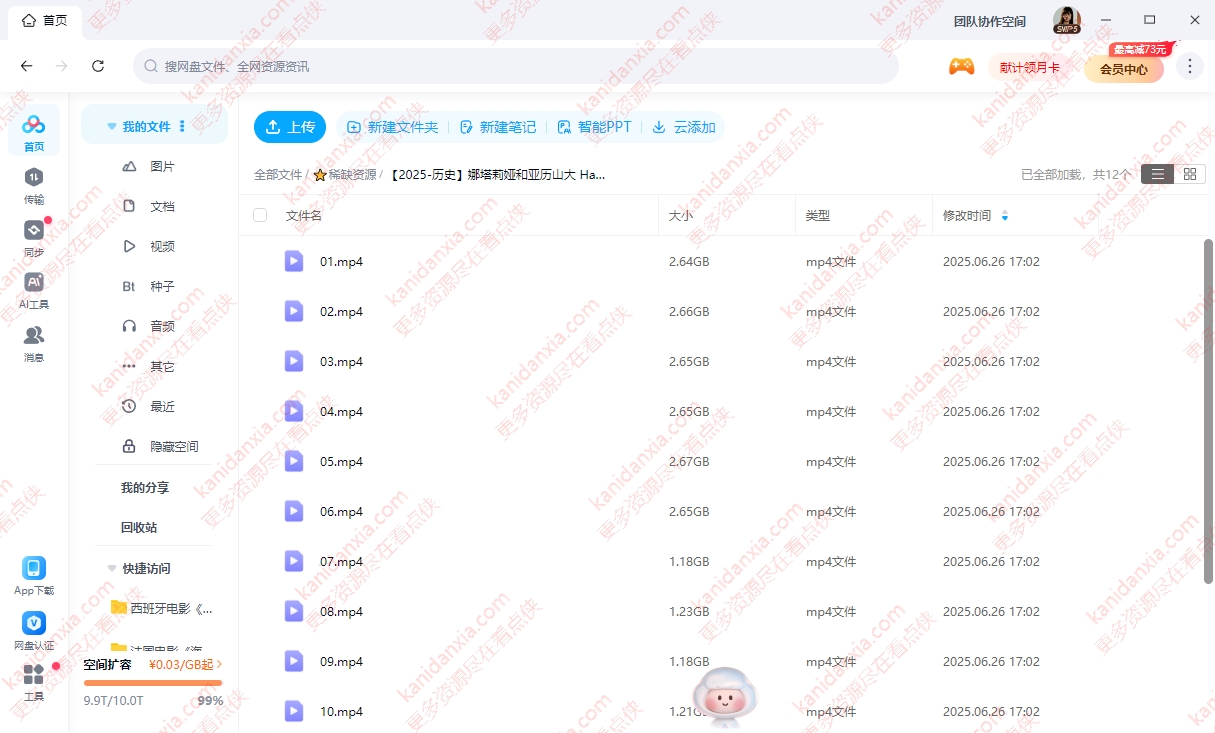俄剧《塔莉亚与亚历山大》[超清中字/12集全23.13G][百度网盘]插图2