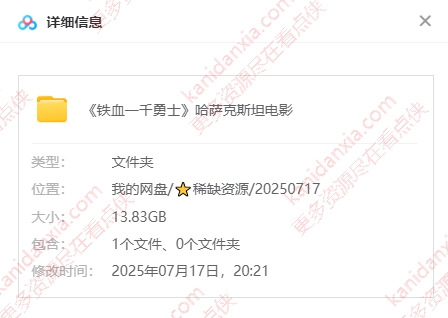 哈萨克斯坦电影《铁血一千勇士》[2012][超清中字/13.83G][百度网盘]插图1