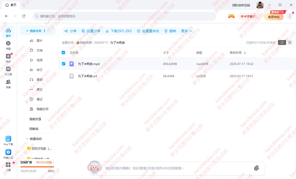 德国电影《为了米莉安》[2009][中文字幕/450MB][百度网盘]