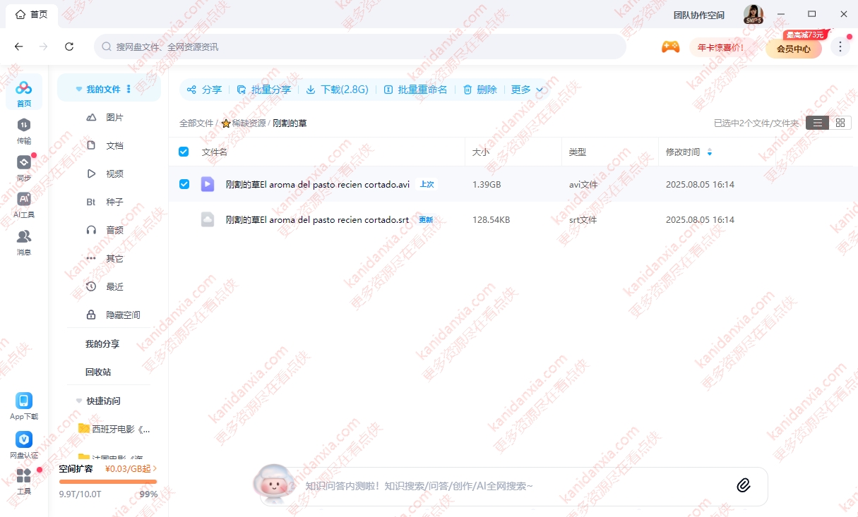 阿根廷电影《刚割的草》[2024][高清中字/1.39G][百度网盘]插图2