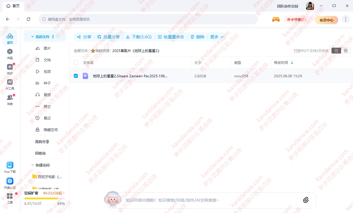 印度电影《地球上的星星2》[2025][超清中字/2.82G][百度网盘]插图2