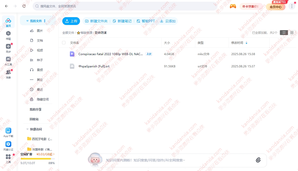 巴西电影《致命阴谋》[2022][超清中字/4G][百度夸克网盘]插图2