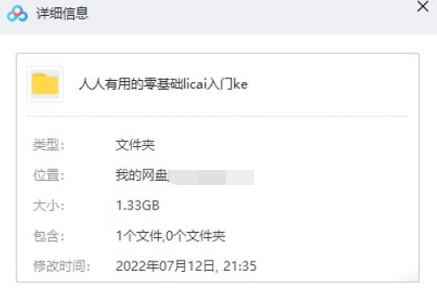 零基础理财入门课，19节视频合集插图1