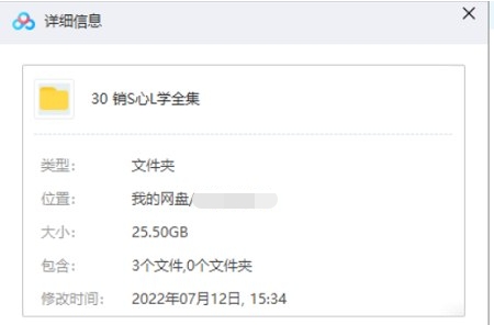 销售心理学必备教程，8套课程合集全插图1