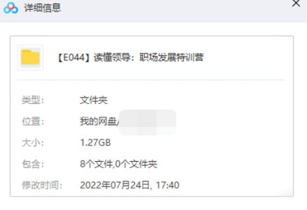 如何读懂领导，8讲职场发展课合集插图1