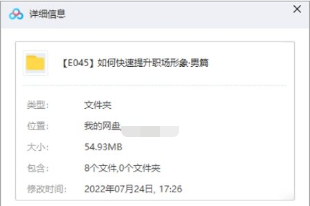 男生如何提升职场形象，8讲音频合集插图1