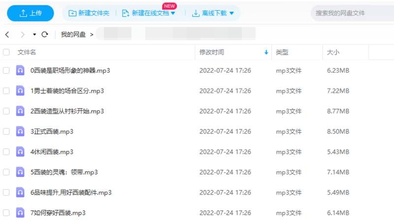 男生如何提升职场形象，8讲音频合集插图2
